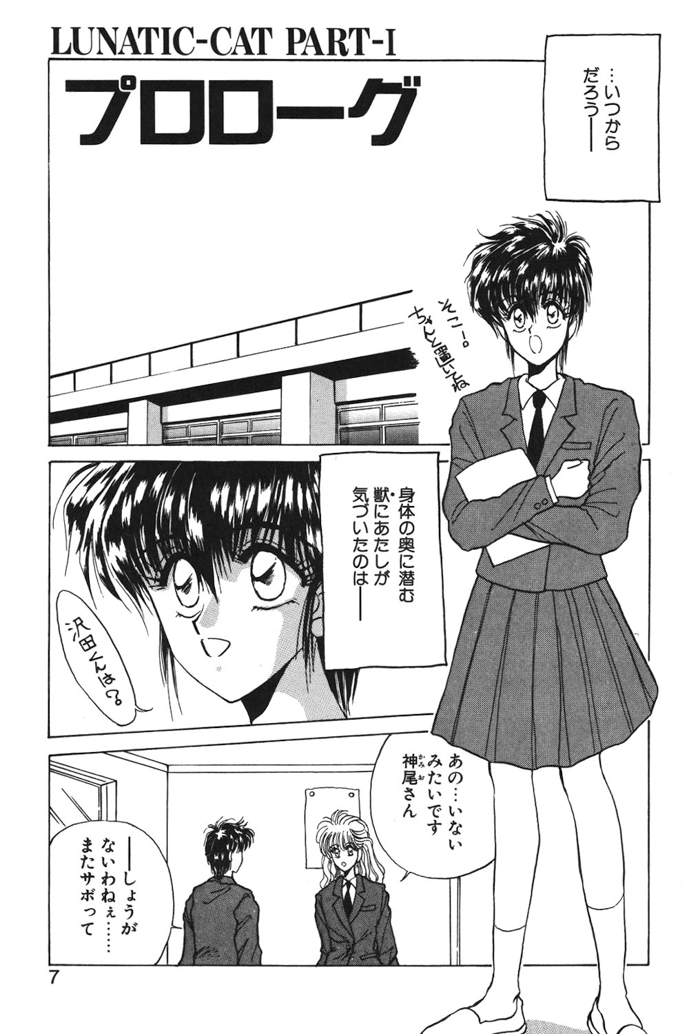 LUNATIC-CAT 1 - Page 4