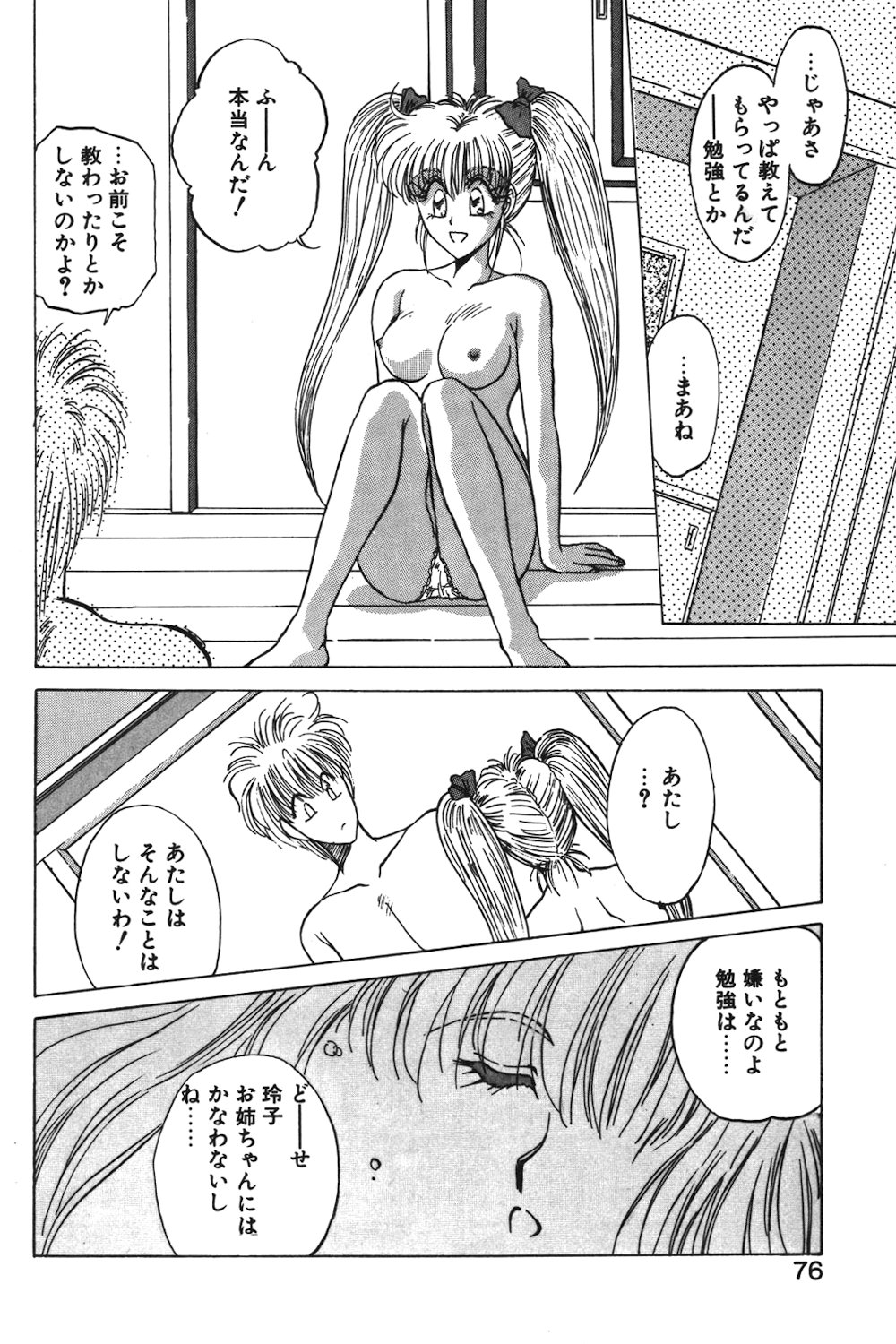 LUNATIC-CAT 1 page 73 - story arc tankoubon hentai manga - read online free