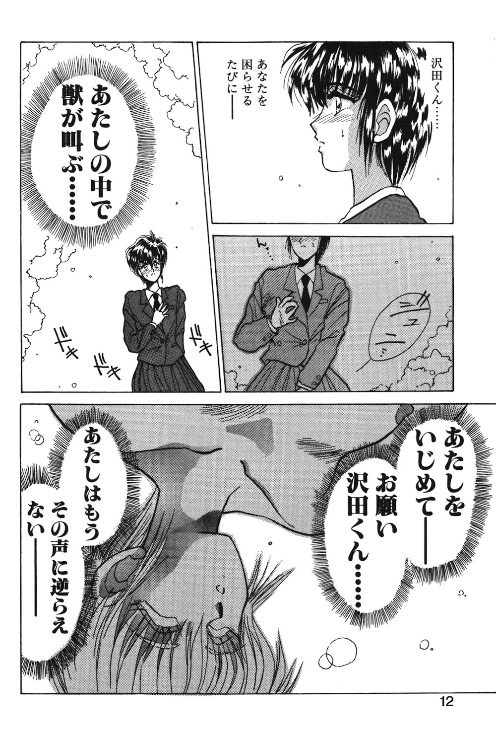 LUNATIC-CAT 1 page 9 - story arc tankoubon hentai manga - read online free