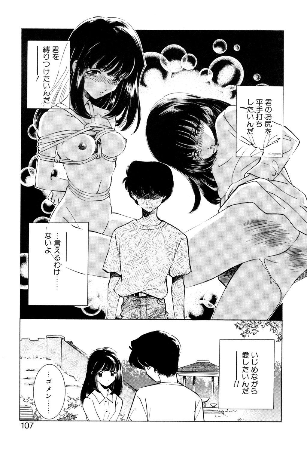 Sadistic page 106 - squirting chastity belt hentai manga - read online free