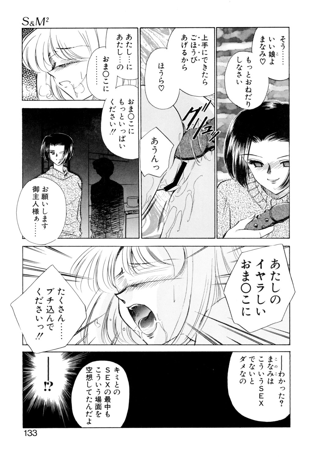 Sadistic page 132 - squirting chastity belt hentai manga - read online free