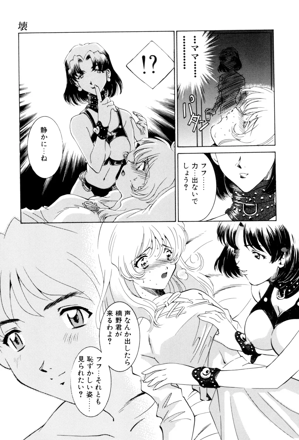 Sadistic - Page 14