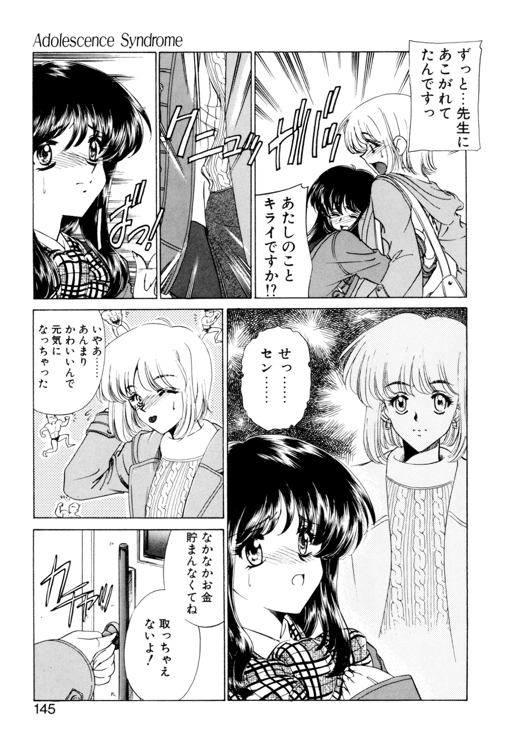 Sadistic page 144 - squirting chastity belt hentai manga - read online free