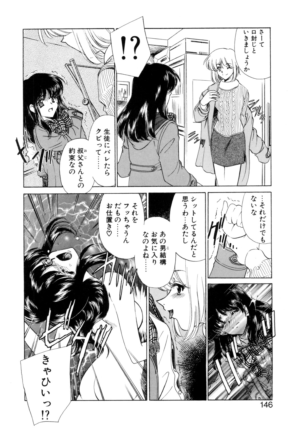 Sadistic page 145 - squirting chastity belt hentai manga - read online free