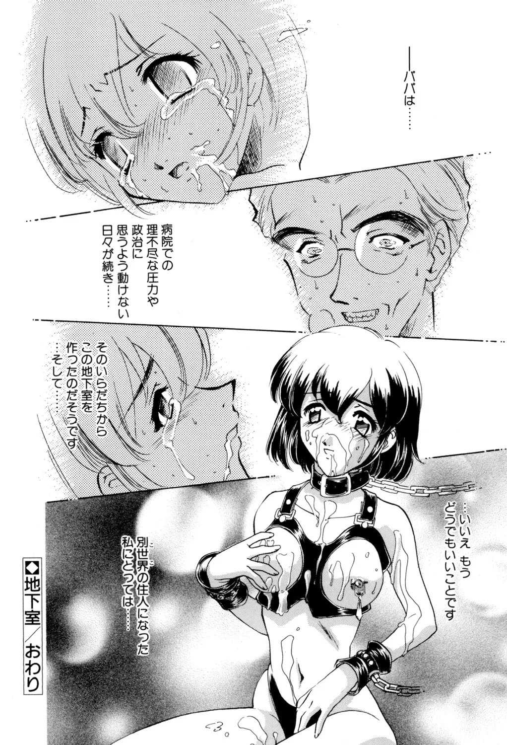 Sadistic page 175 - squirting chastity belt hentai manga - read online free
