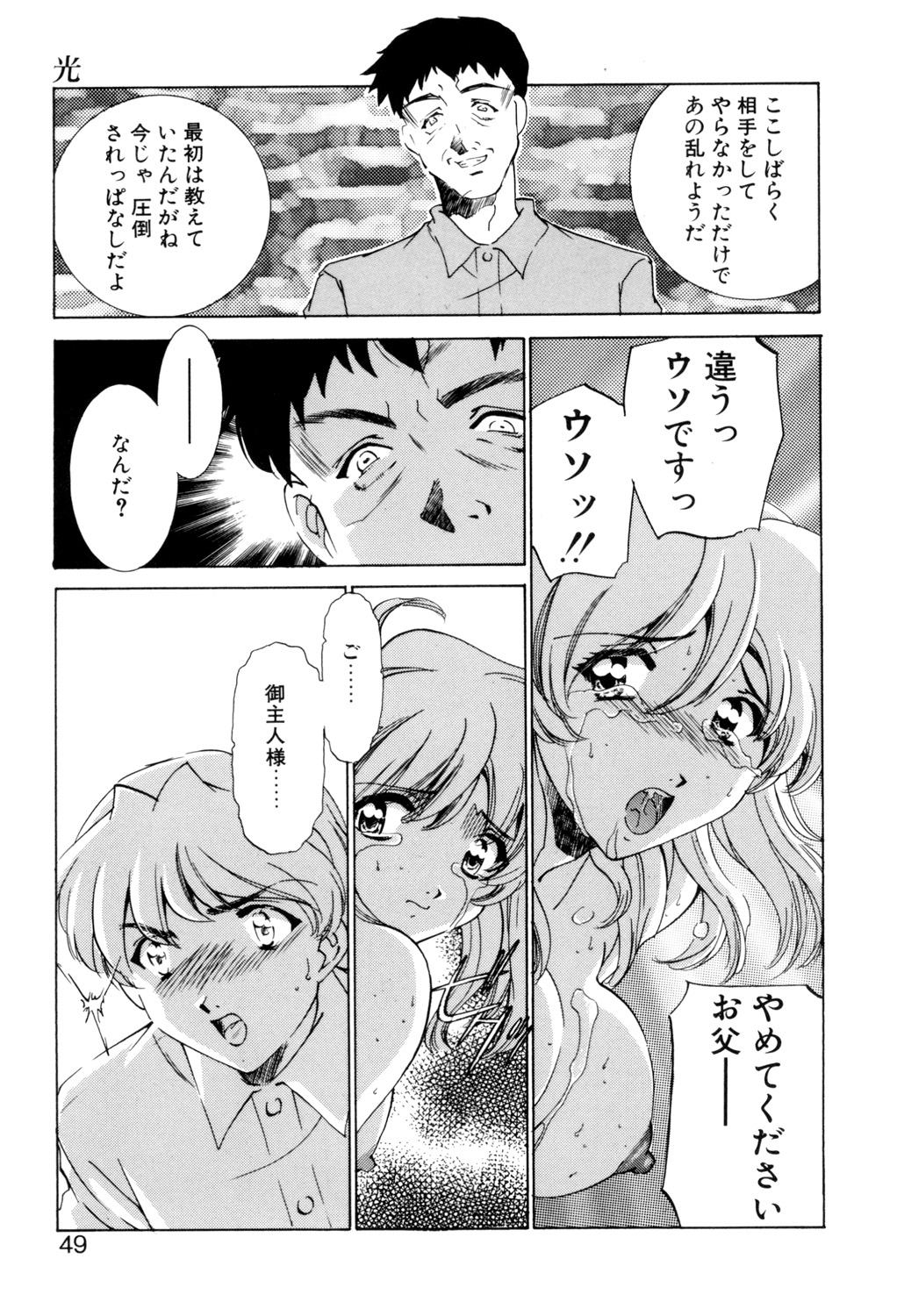 Sadistic page 48 - squirting chastity belt hentai manga - read online free