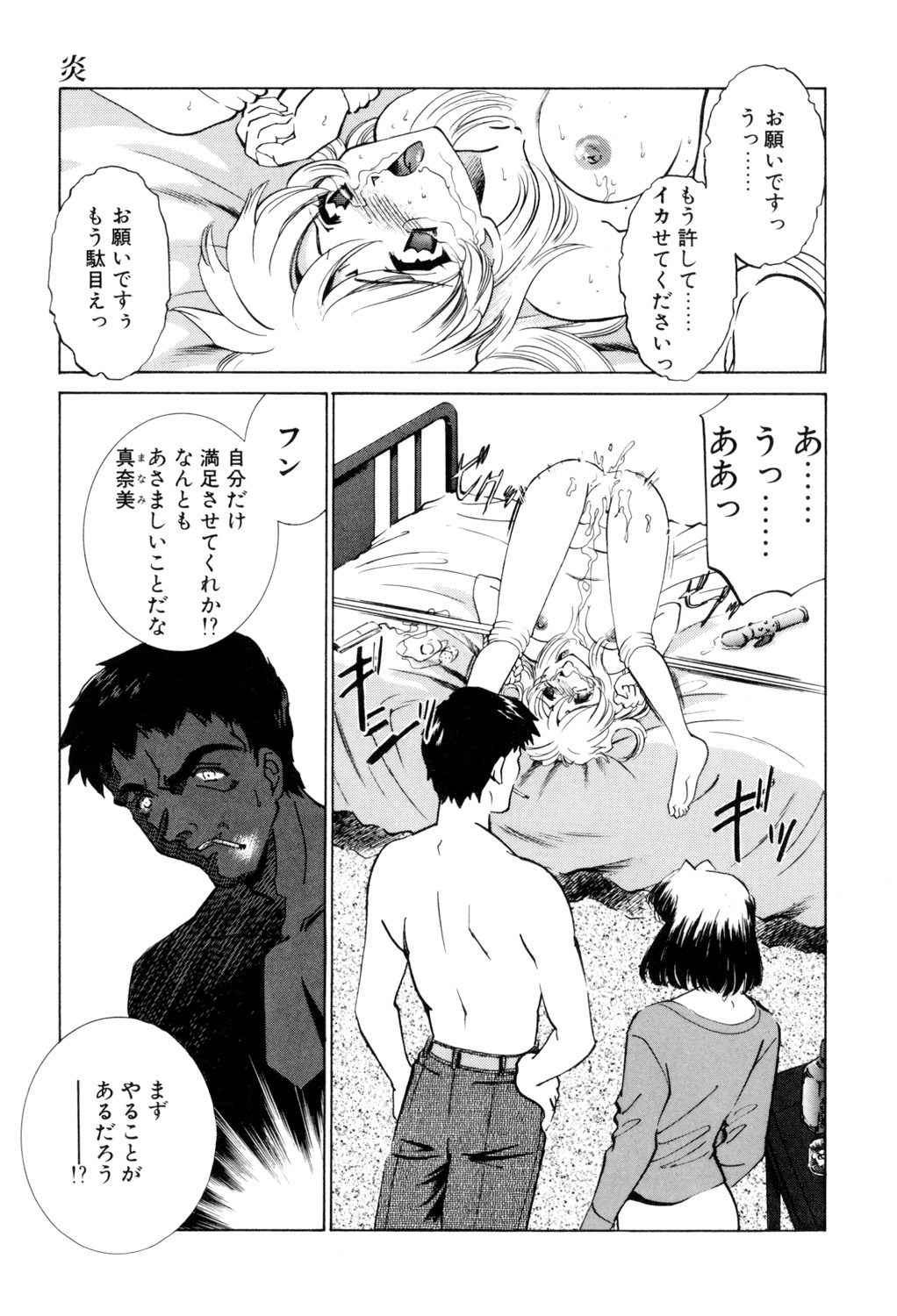 Sadistic page 64 - yuri cunnilingus hentai manga - read online free