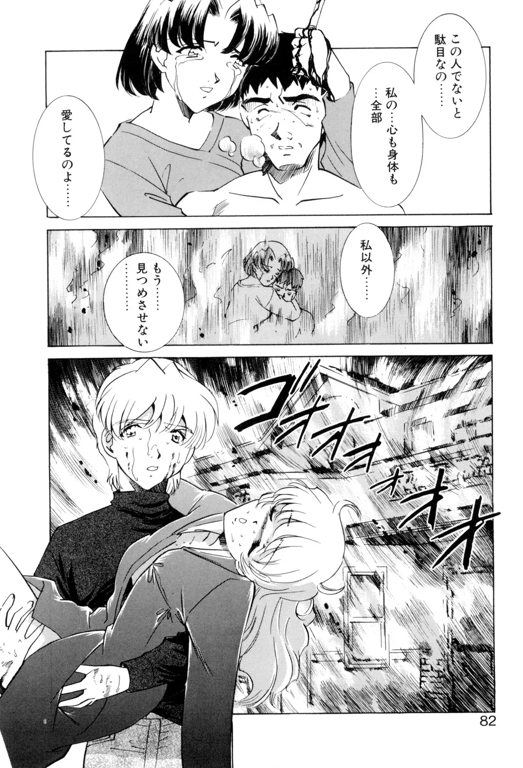 Sadistic page 81 - squirting chastity belt hentai manga - read online free