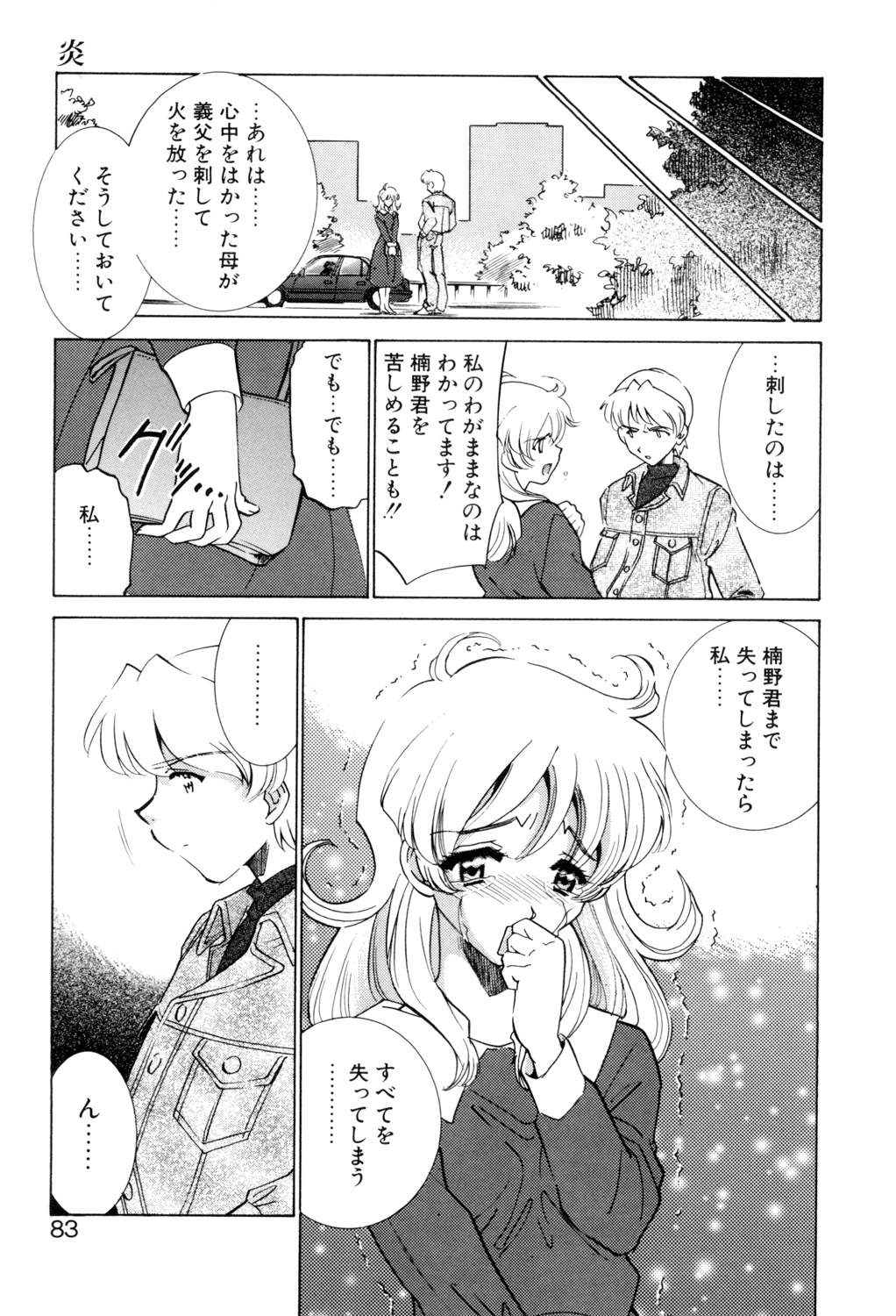 Sadistic page 82 - yuri cunnilingus hentai manga - read online free