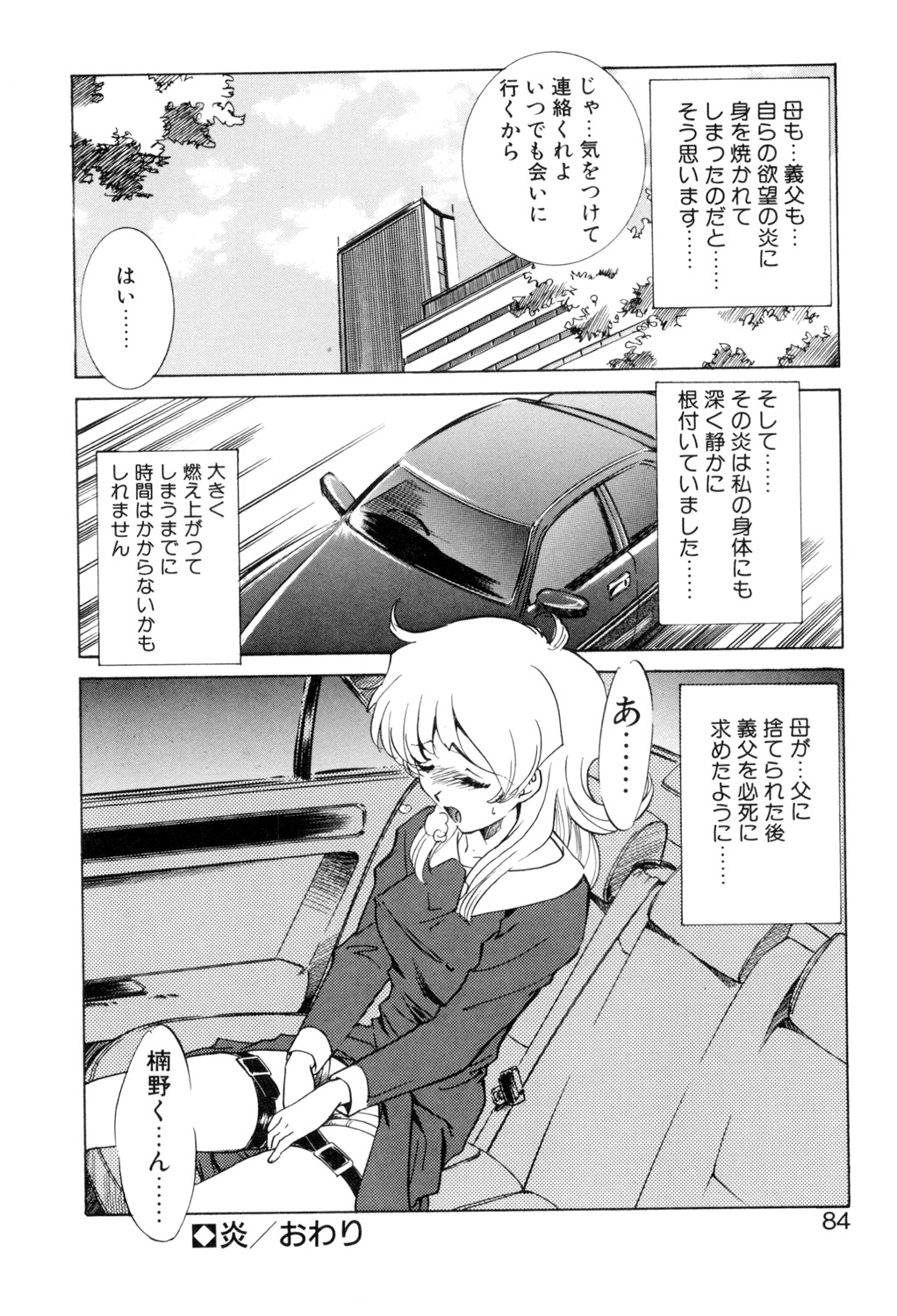 Sadistic page 83 - squirting chastity belt hentai manga - read online free