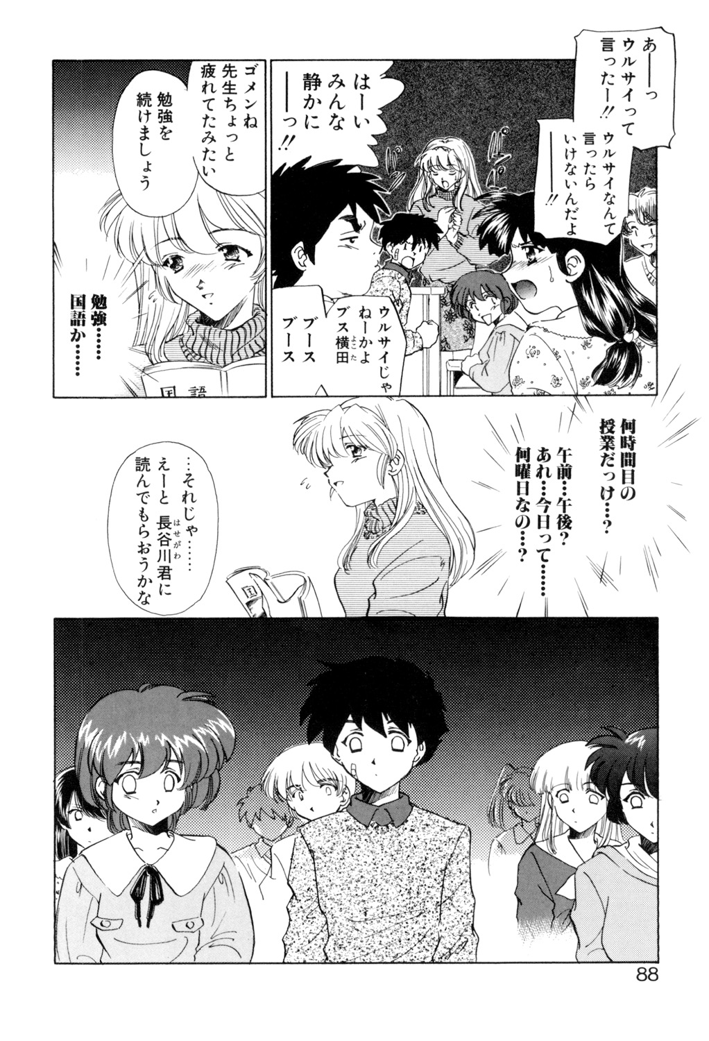 Sadistic page 87 - squirting chastity belt hentai manga - read online free