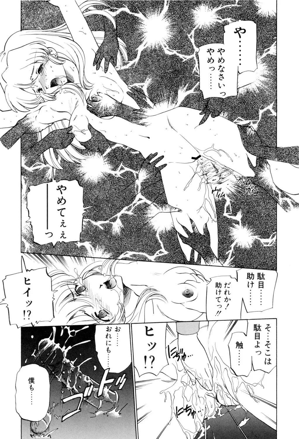 Sadistic page 94 - squirting chastity belt hentai manga - read online free