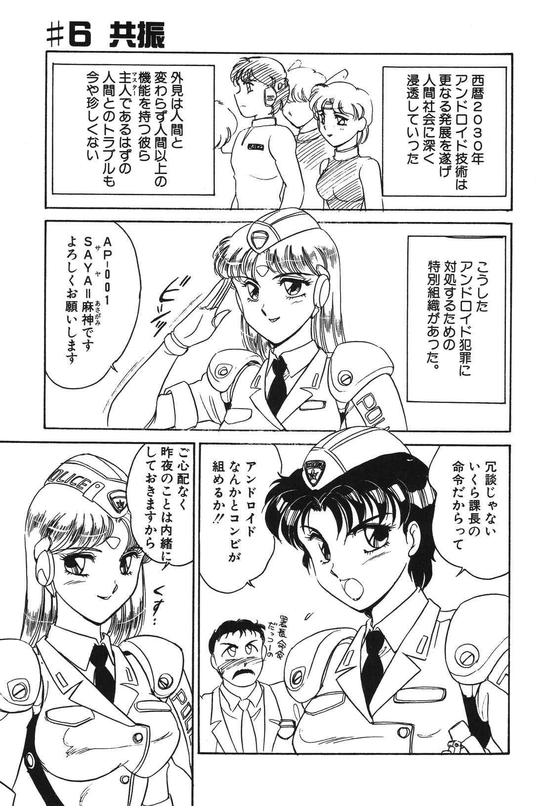 STAINLESS NIGHT page 106 - futanari strap-on hentai manga - read online free