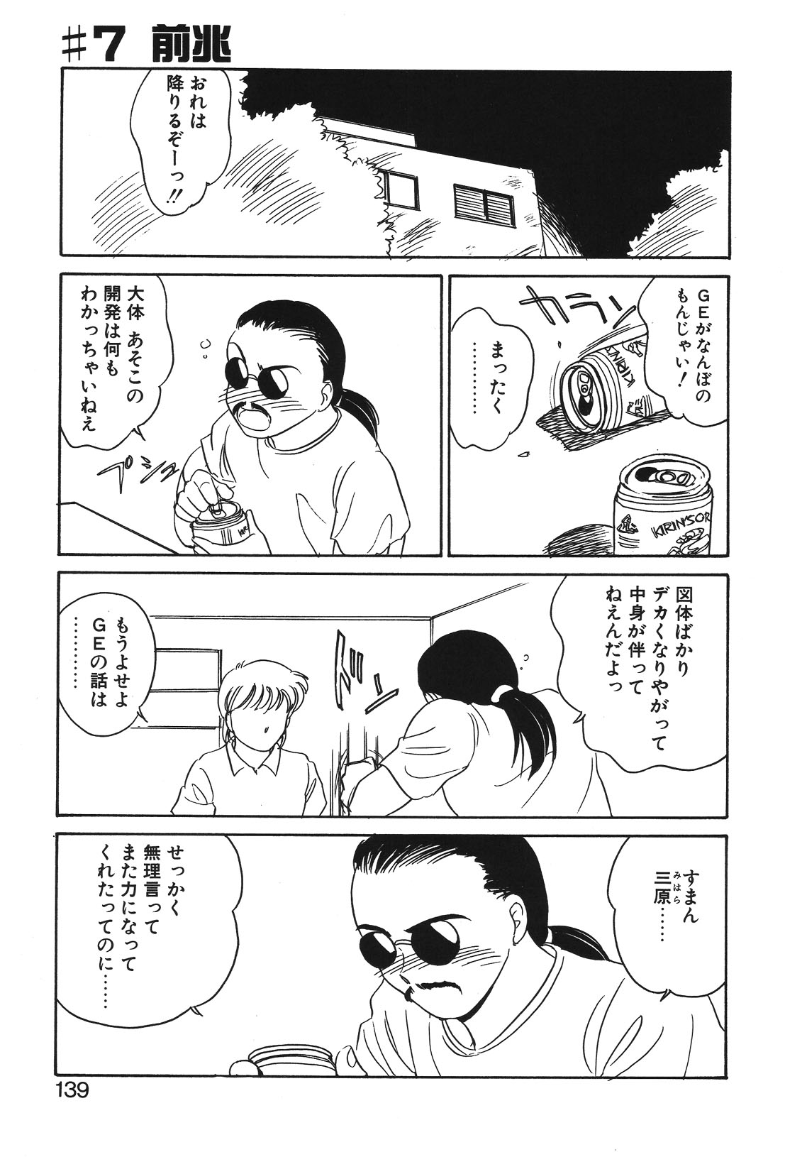 STAINLESS NIGHT page 136 - yuri multi-work series hentai manga - read online free