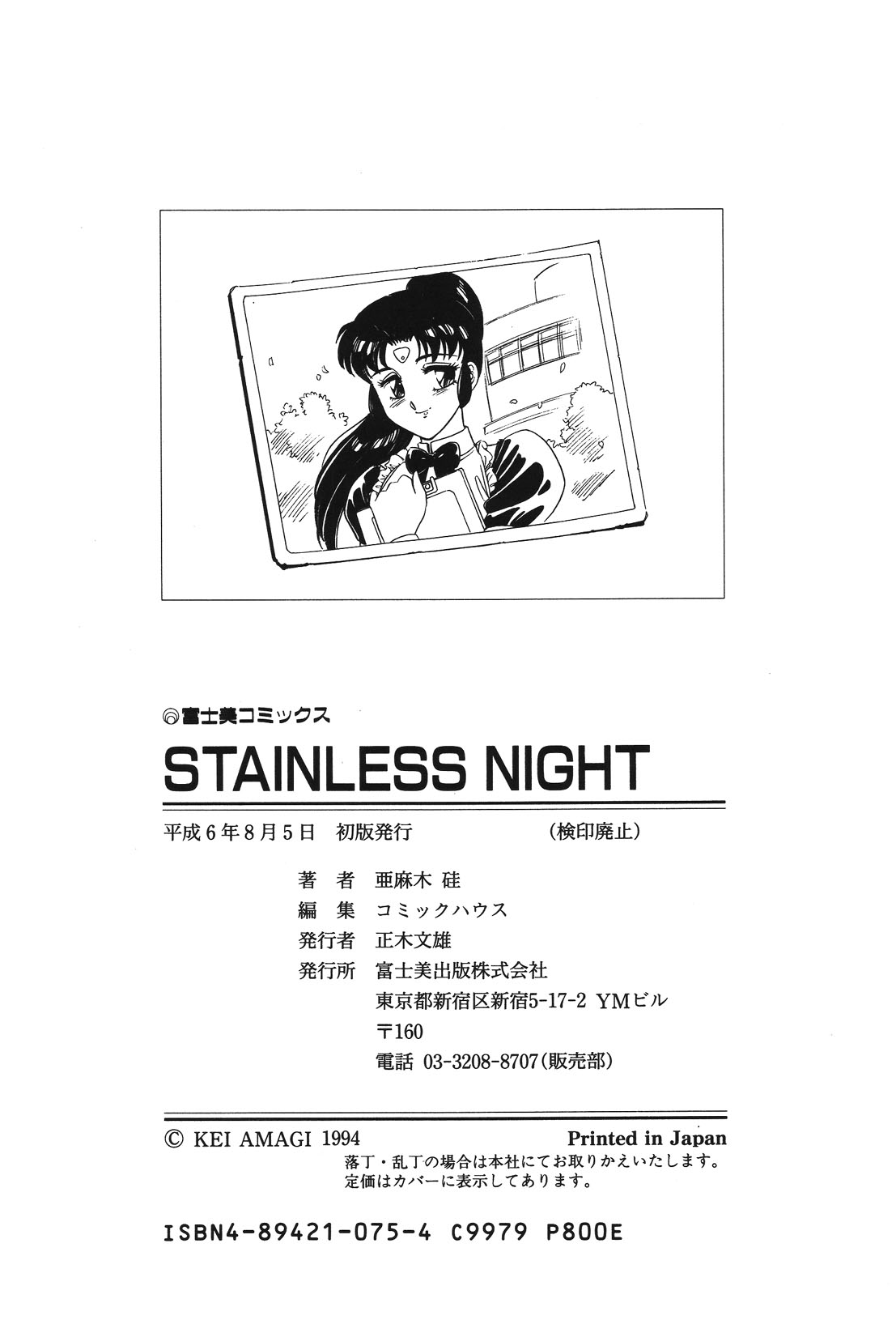 STAINLESS NIGHT page 163 - futanari strap-on hentai manga - read online free