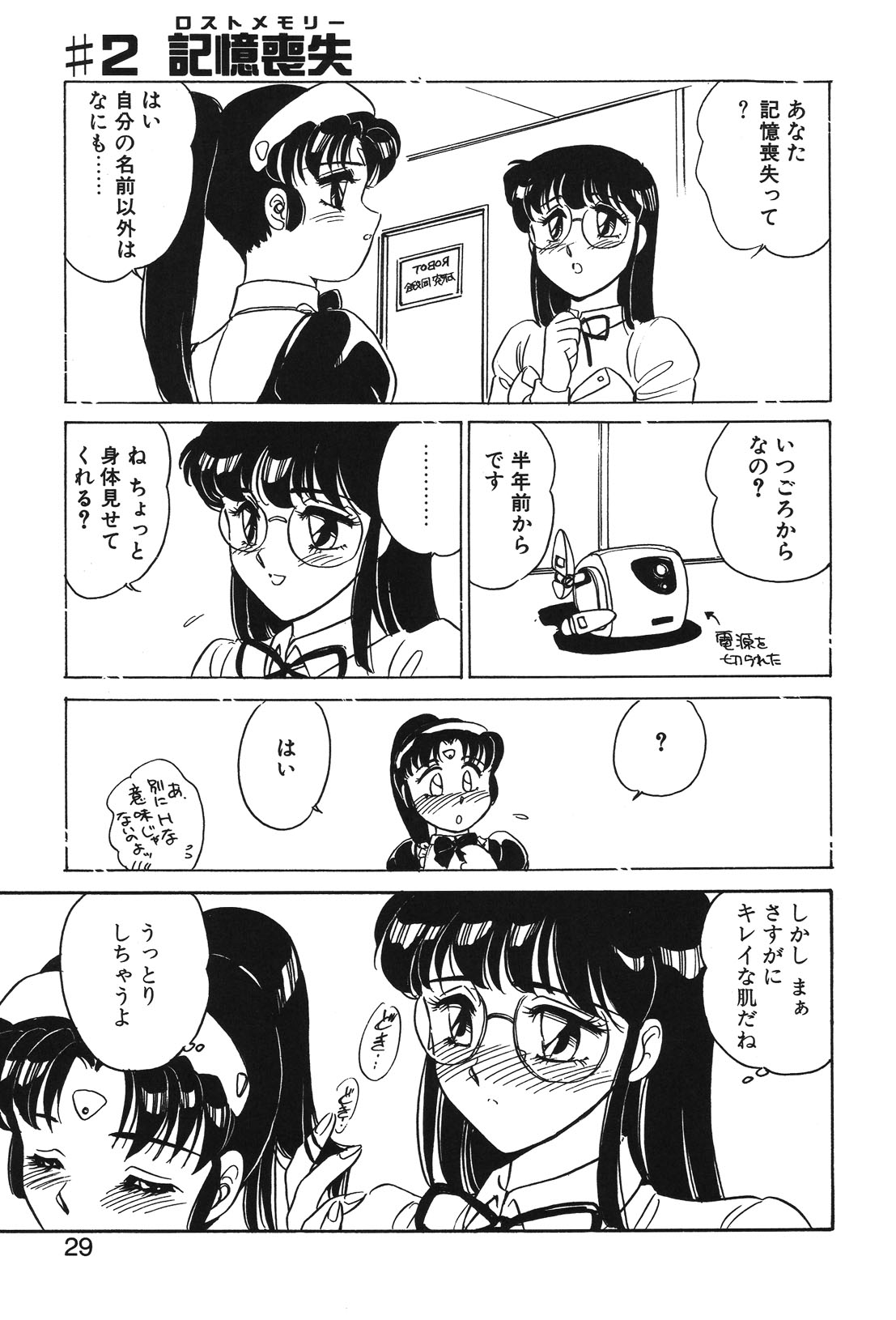 STAINLESS NIGHT page 26 - yuri multi-work series hentai manga - read online free