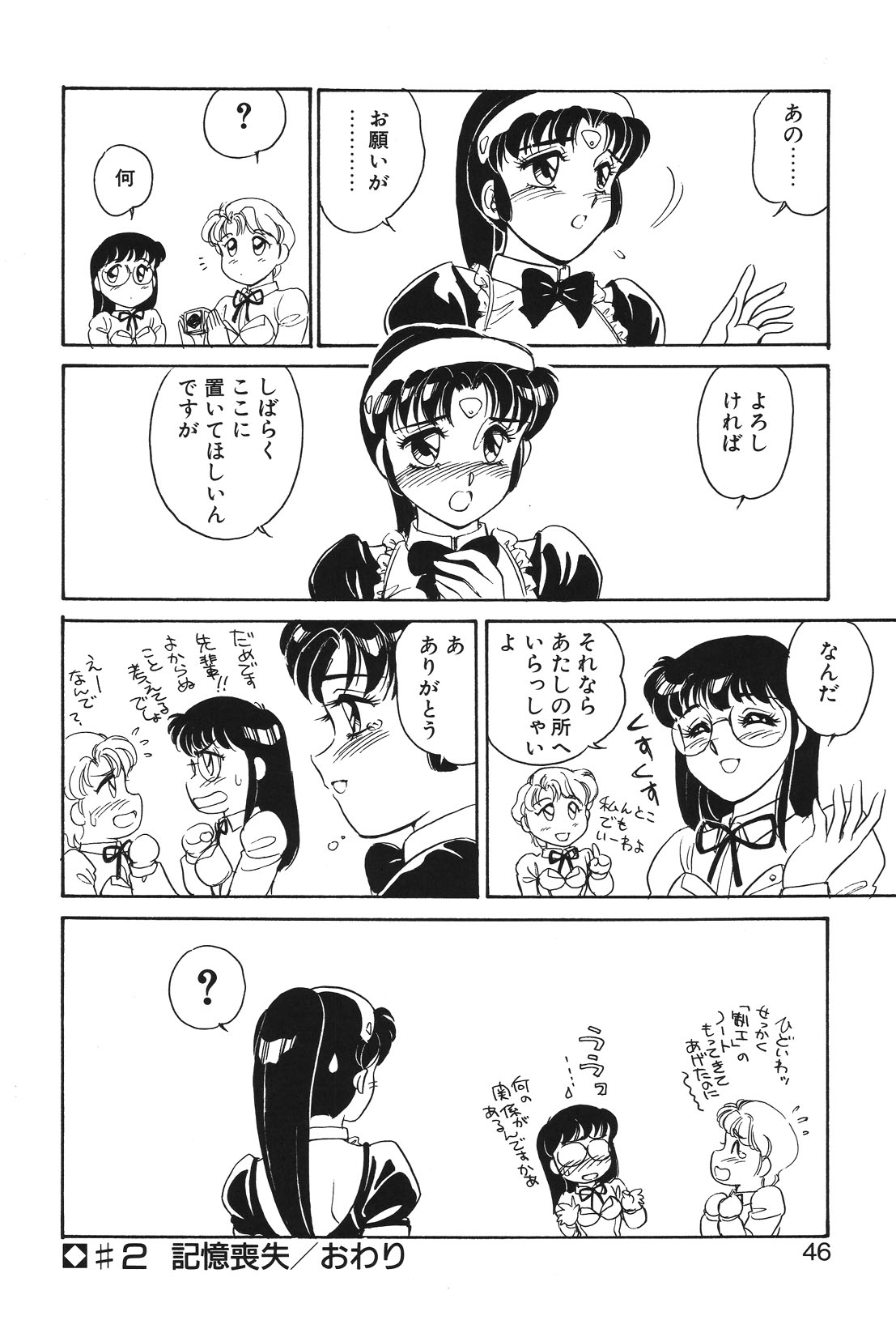 STAINLESS NIGHT page 43 - futanari strap-on hentai manga - read online free