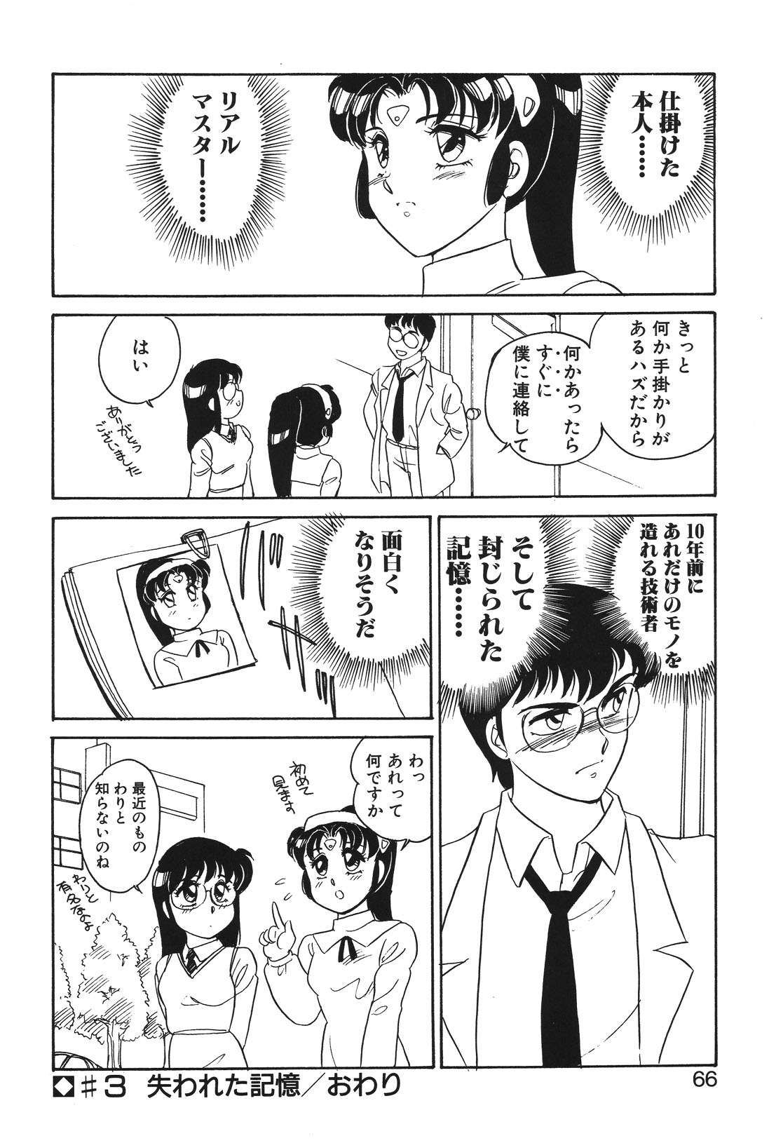 STAINLESS NIGHT page 63 - yuri multi-work series hentai manga - read online free