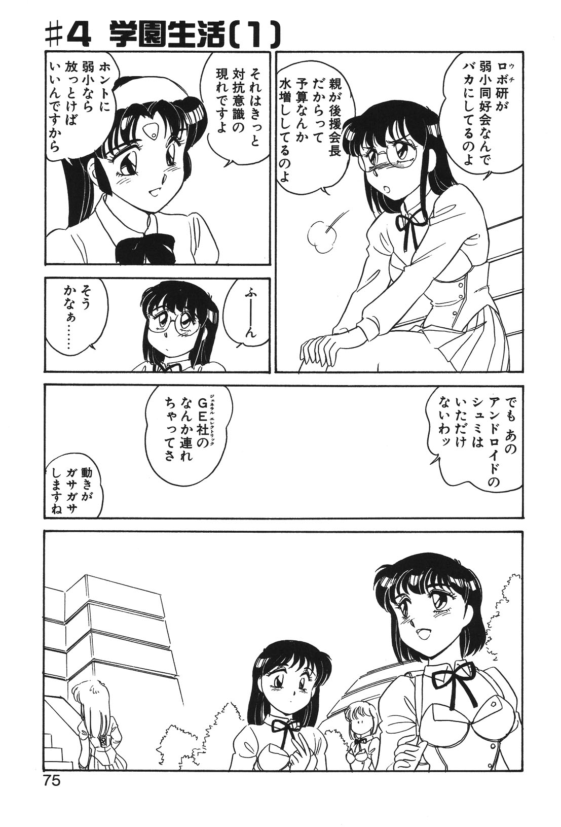 STAINLESS NIGHT page 72 - yuri multi-work series hentai manga - read online free