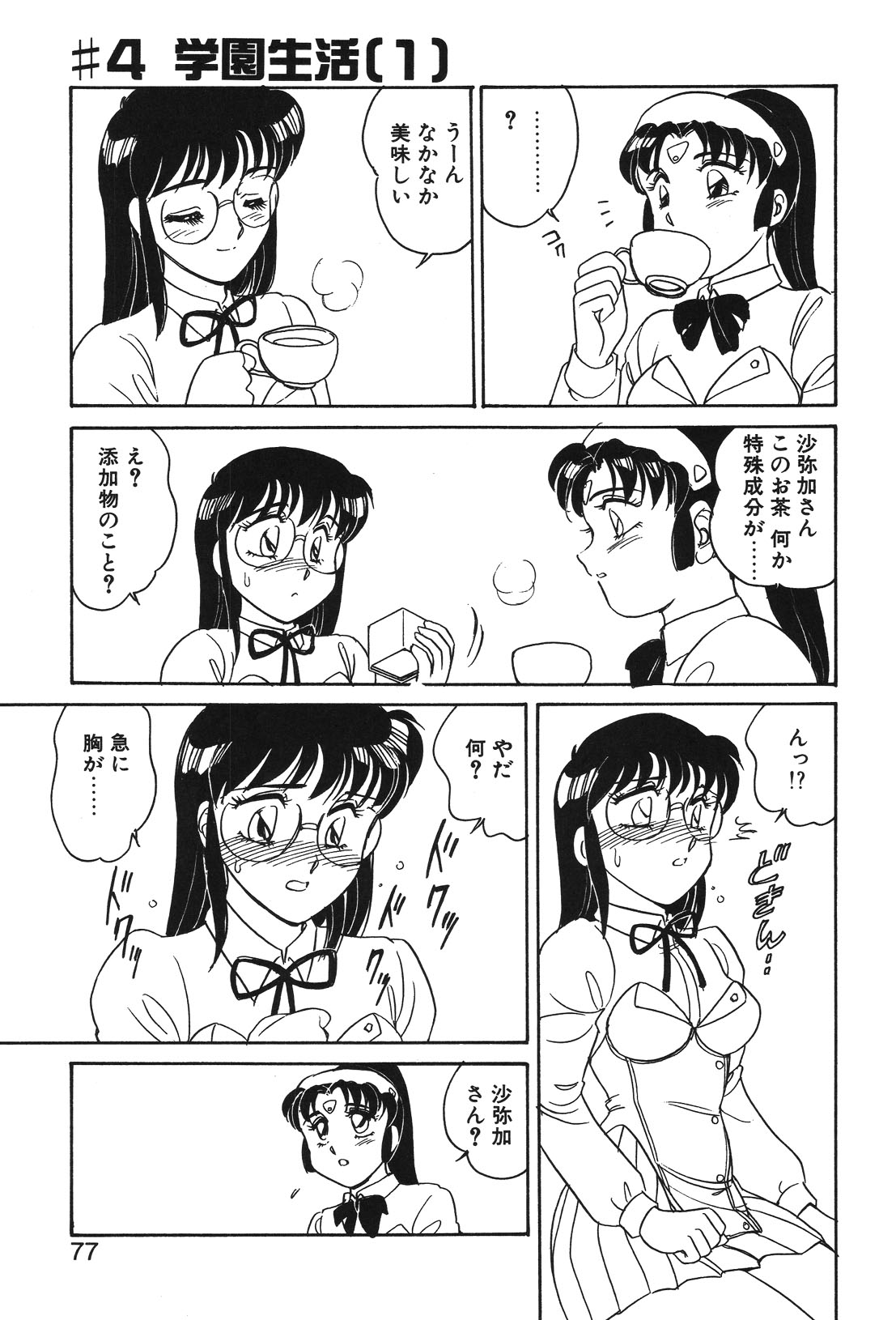 STAINLESS NIGHT page 74 - futanari strap-on hentai manga - read online free