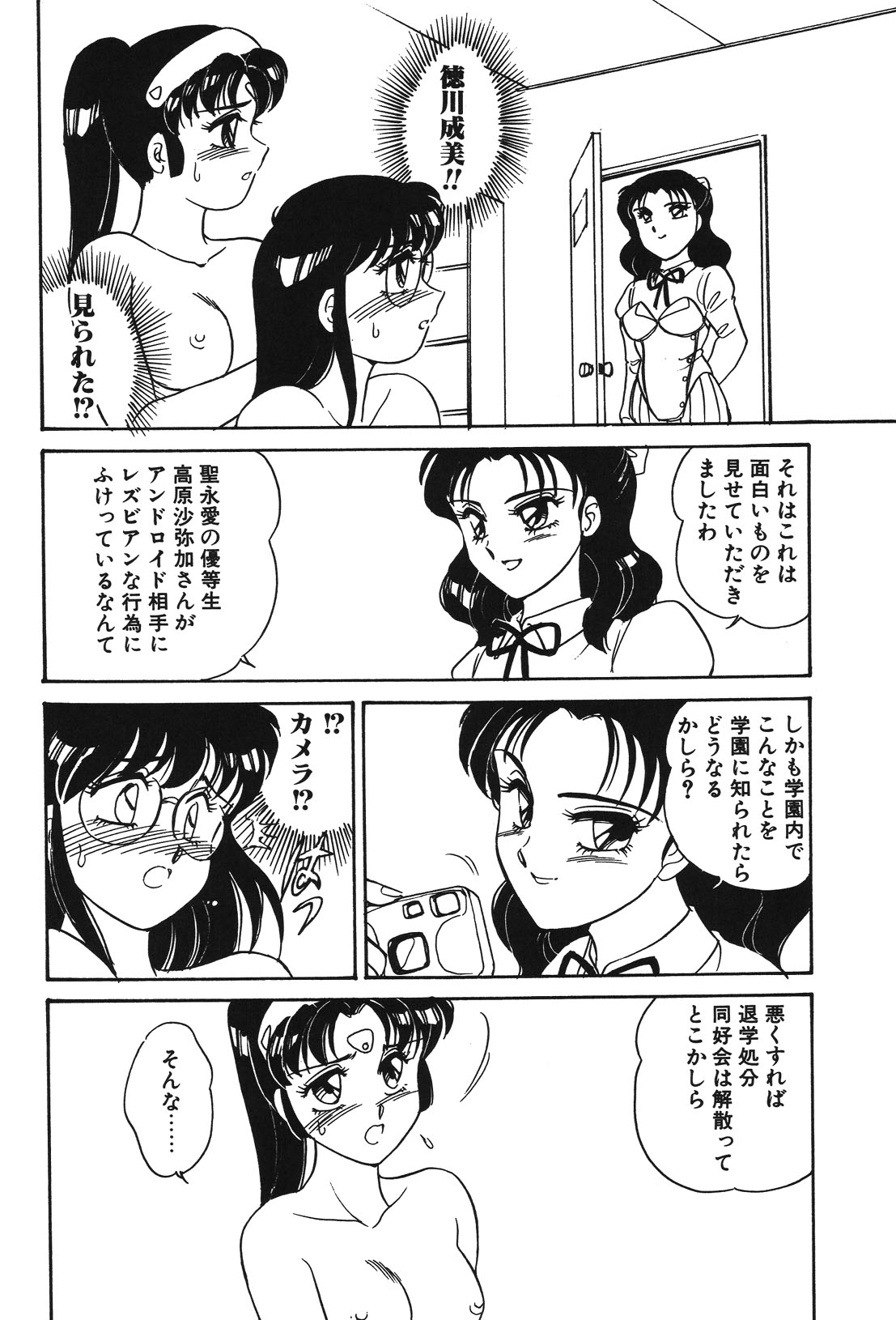 STAINLESS NIGHT page 85 - futanari strap-on hentai manga - read online free