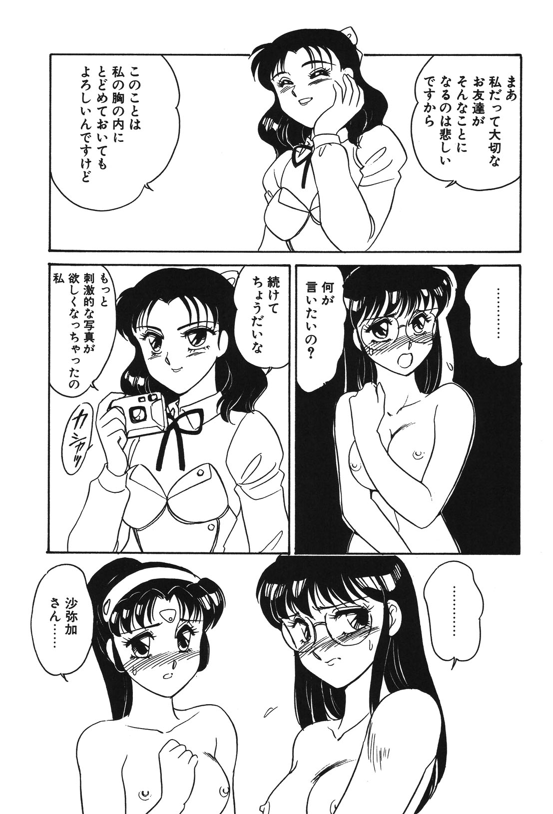 STAINLESS NIGHT page 86 - futanari strap-on hentai manga - read online free