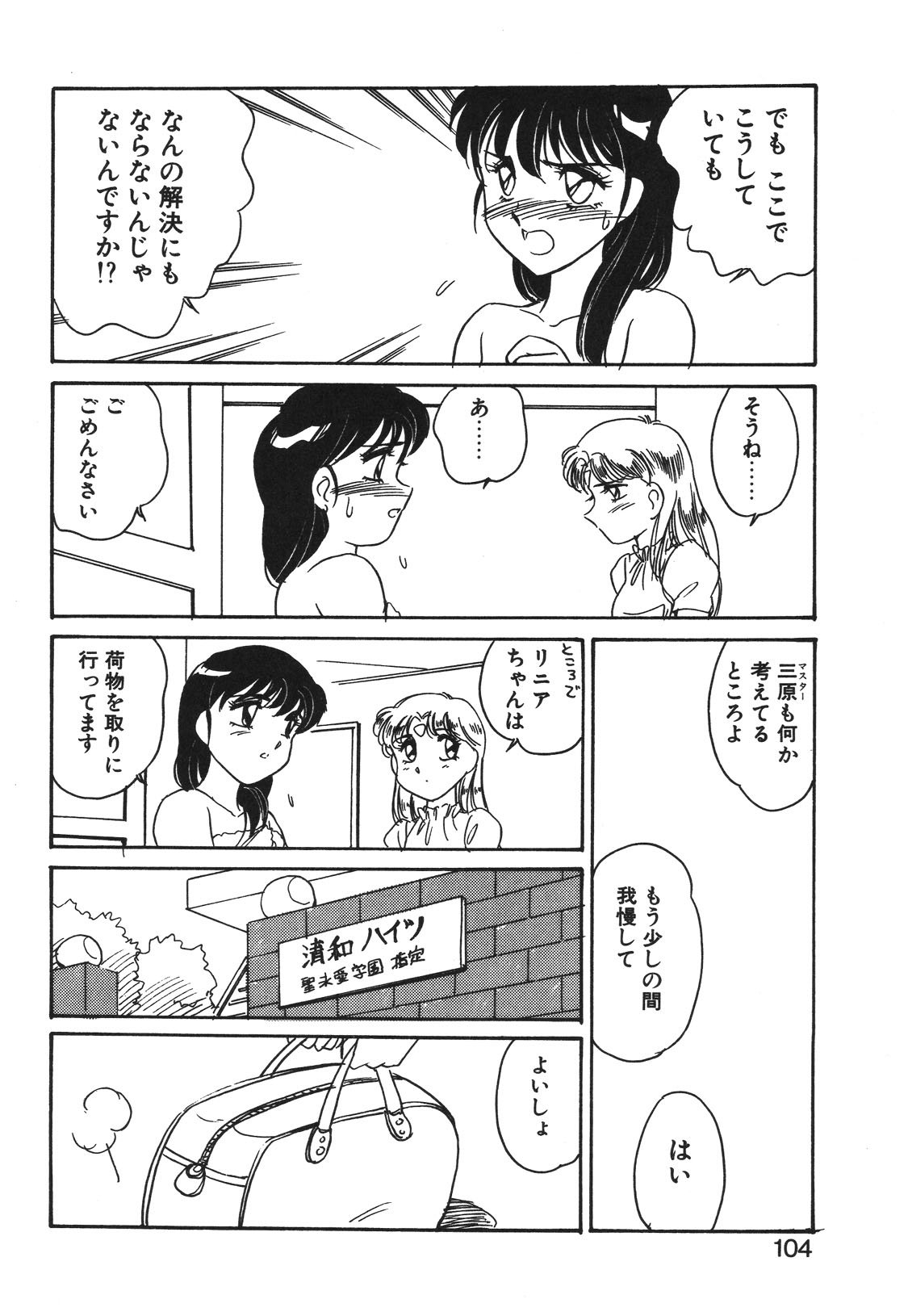 STAINLESS NIGHT 2021 SAYAKA page 101 - futanari strap-on hentai manga - read online free