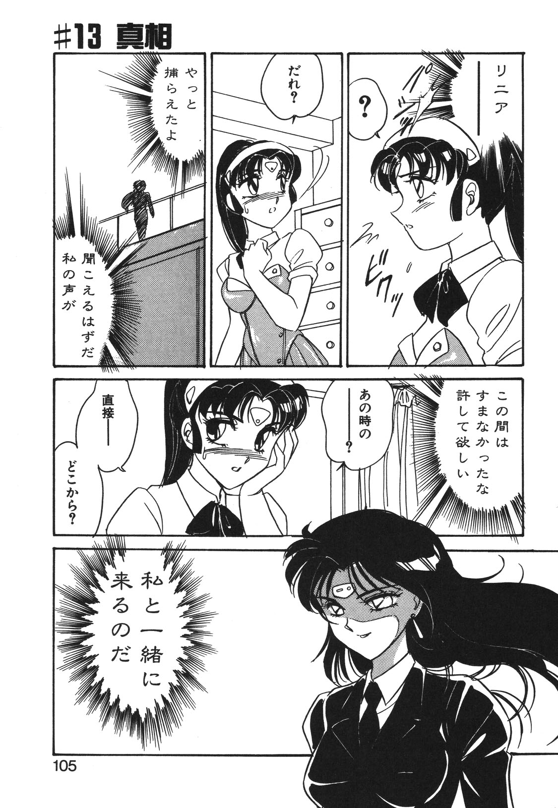 STAINLESS NIGHT 2021 SAYAKA page 102 - mosaic censorship yuri hentai manga - read online free