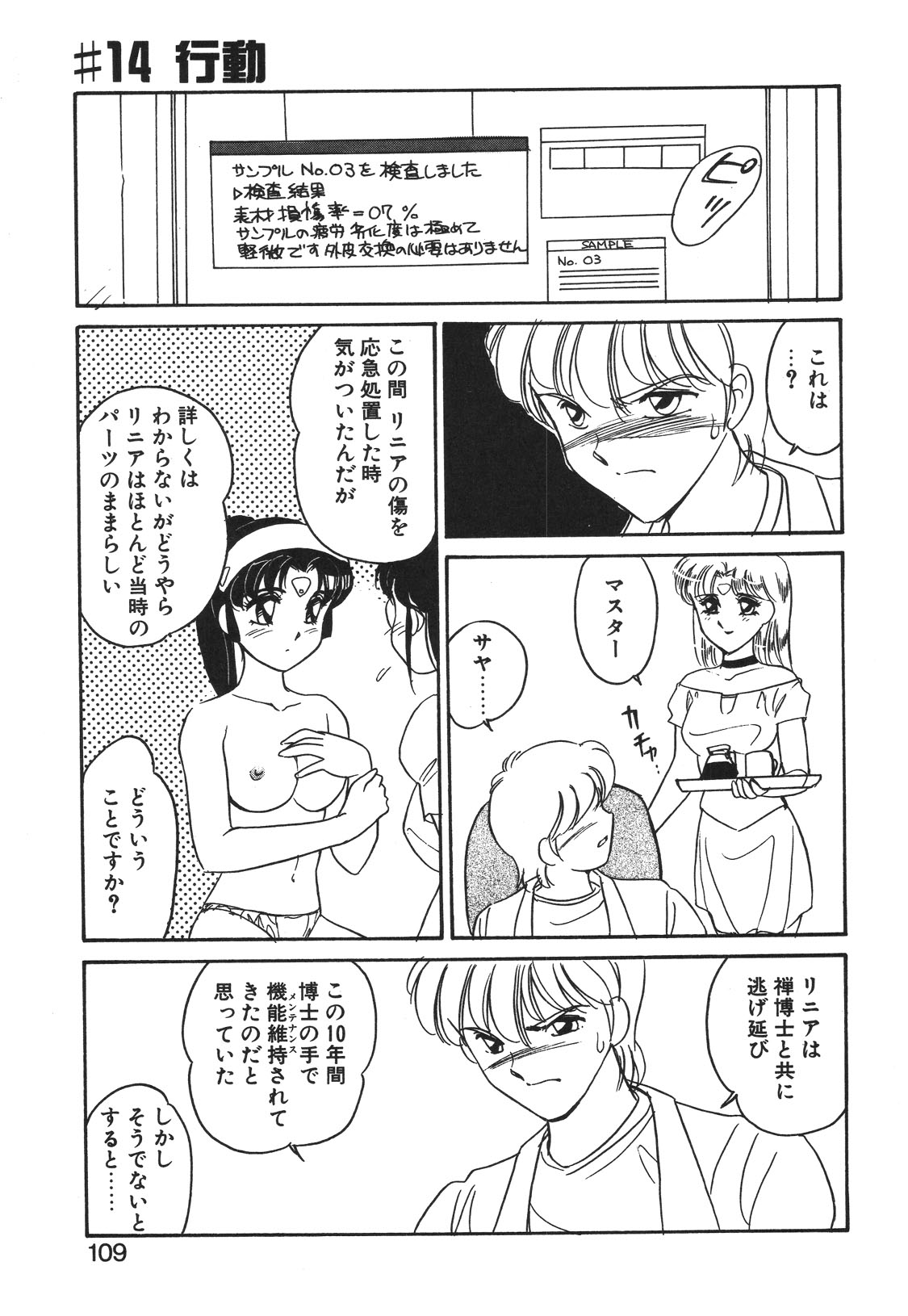 STAINLESS NIGHT 2021 SAYAKA - Page 106