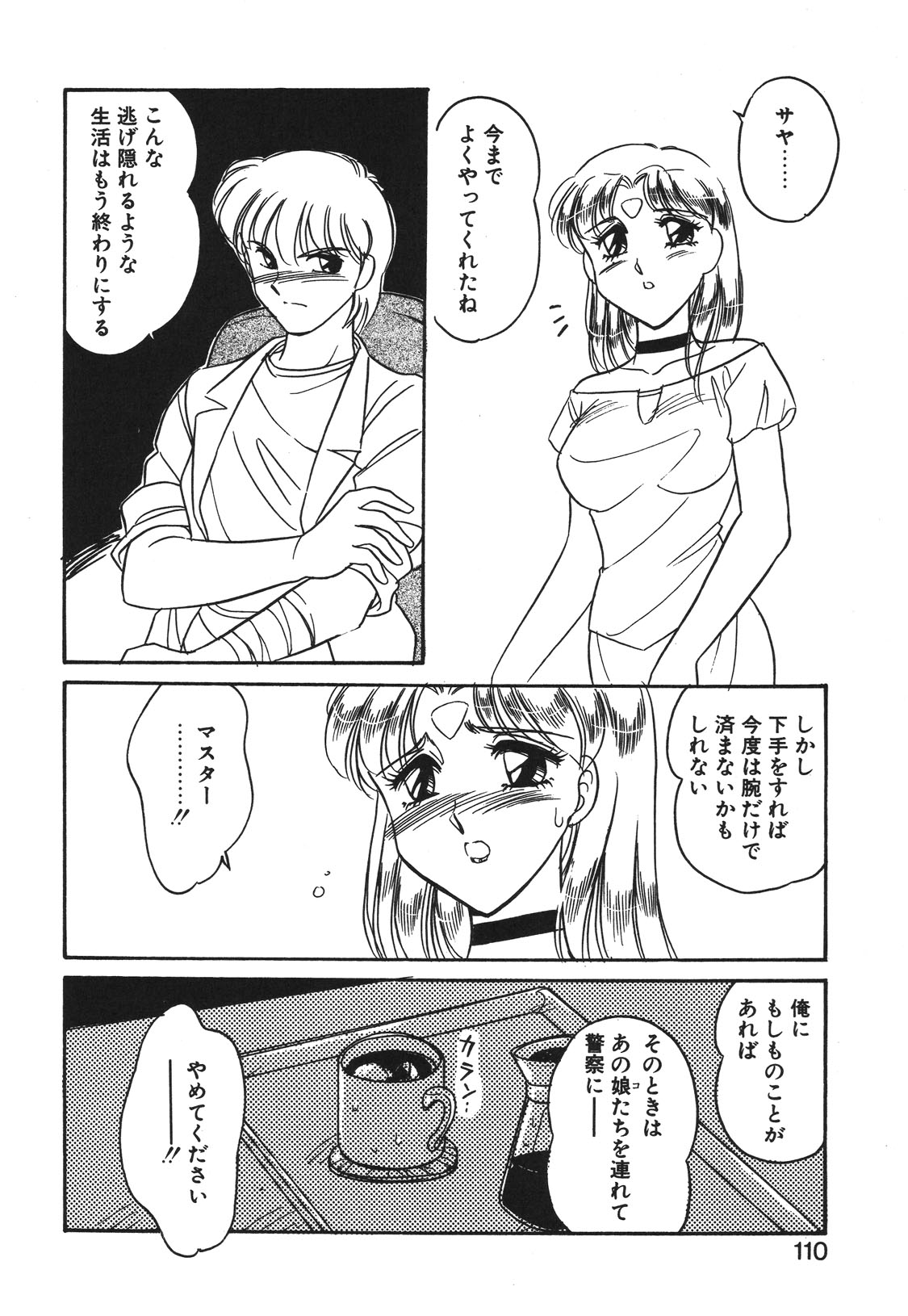 STAINLESS NIGHT 2021 SAYAKA page 107 - mosaic censorship yuri hentai manga - read online free