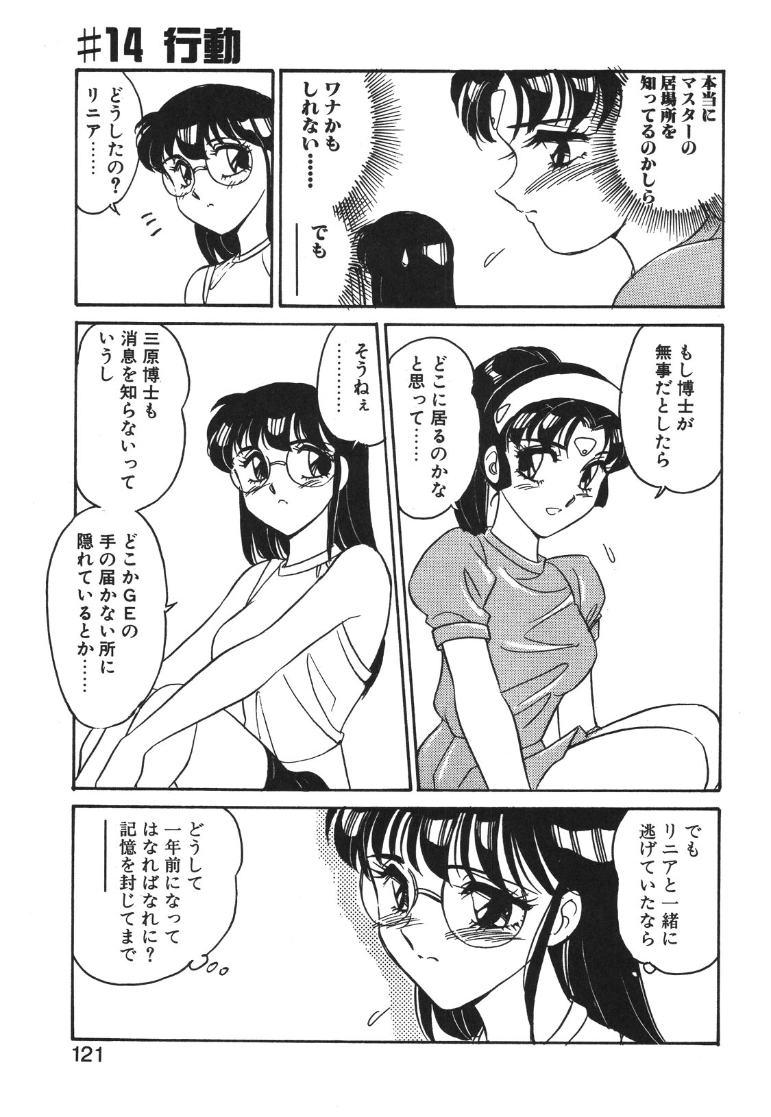 STAINLESS NIGHT 2021 SAYAKA - Page 118