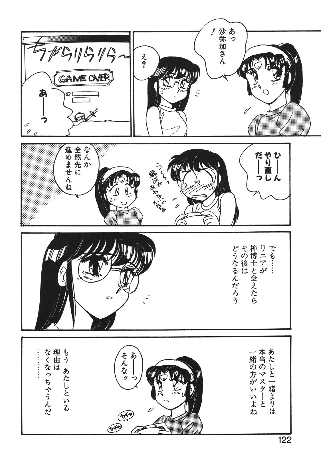 STAINLESS NIGHT 2021 SAYAKA page 119 - futanari strap-on hentai manga - read online free