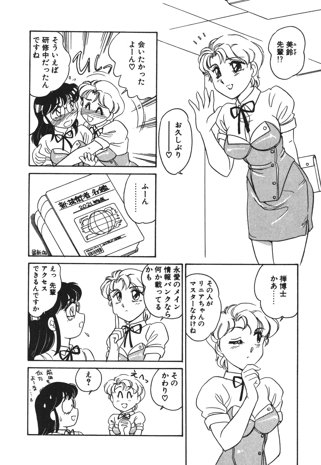 STAINLESS NIGHT 2021 SAYAKA - Page 13