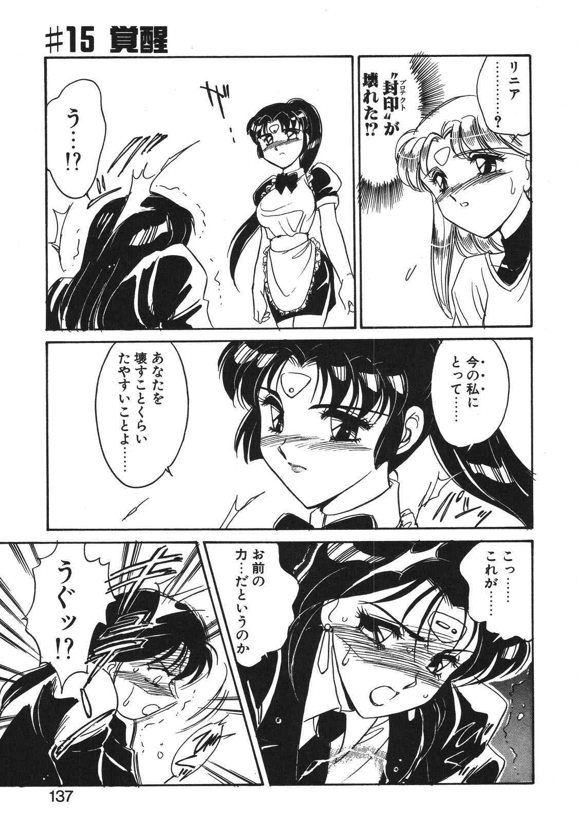 STAINLESS NIGHT 2021 SAYAKA - Page 134
