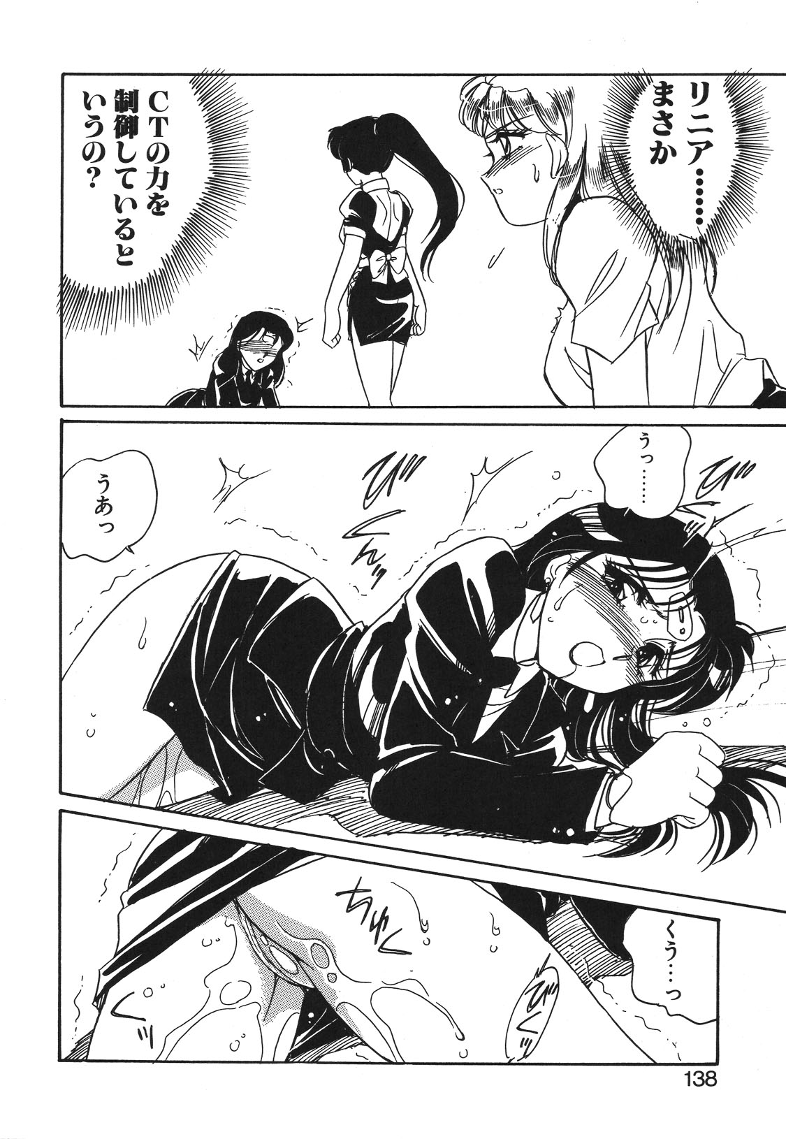 STAINLESS NIGHT 2021 SAYAKA - Page 135