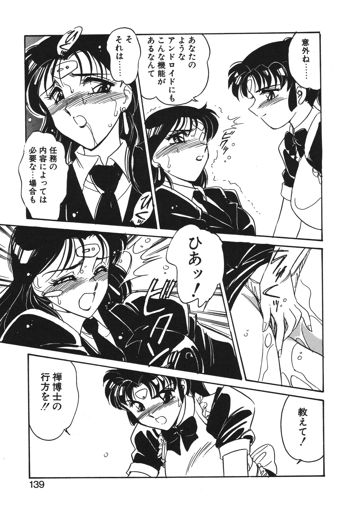 STAINLESS NIGHT 2021 SAYAKA - Page 136