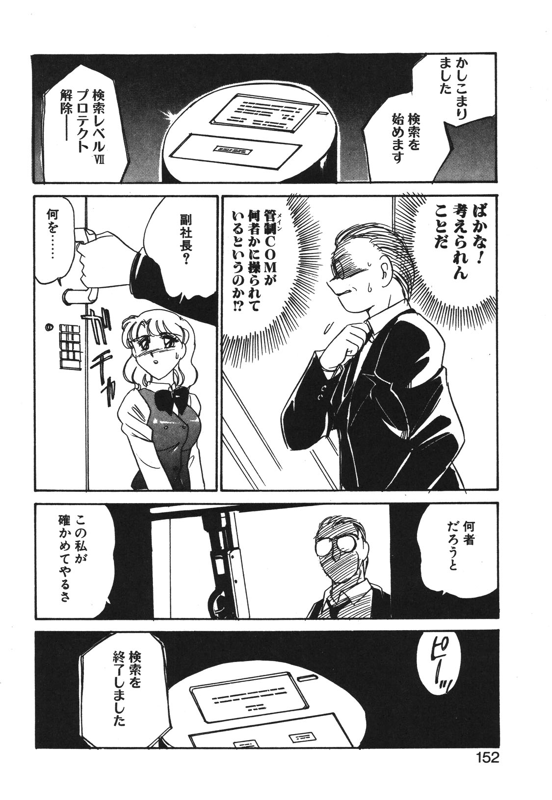 STAINLESS NIGHT 2021 SAYAKA page 149 - mosaic censorship yuri hentai manga - read online free