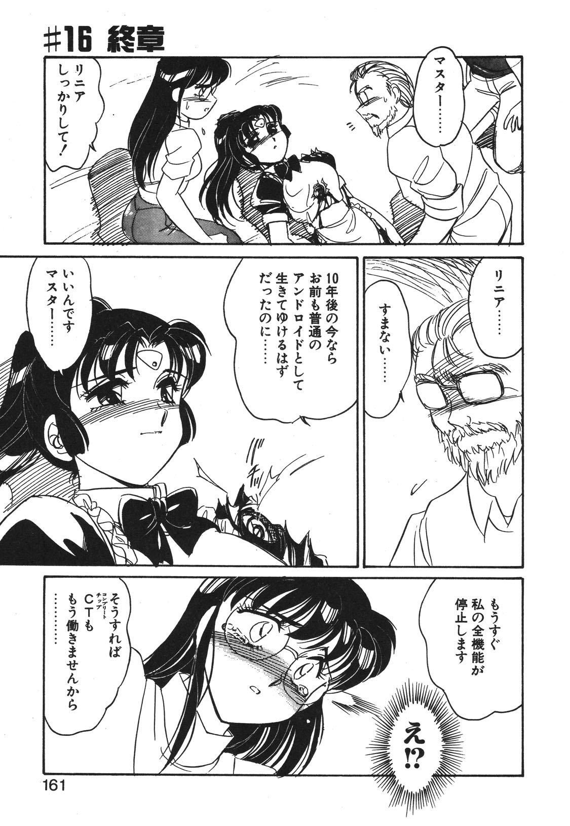 STAINLESS NIGHT 2021 SAYAKA - Page 158