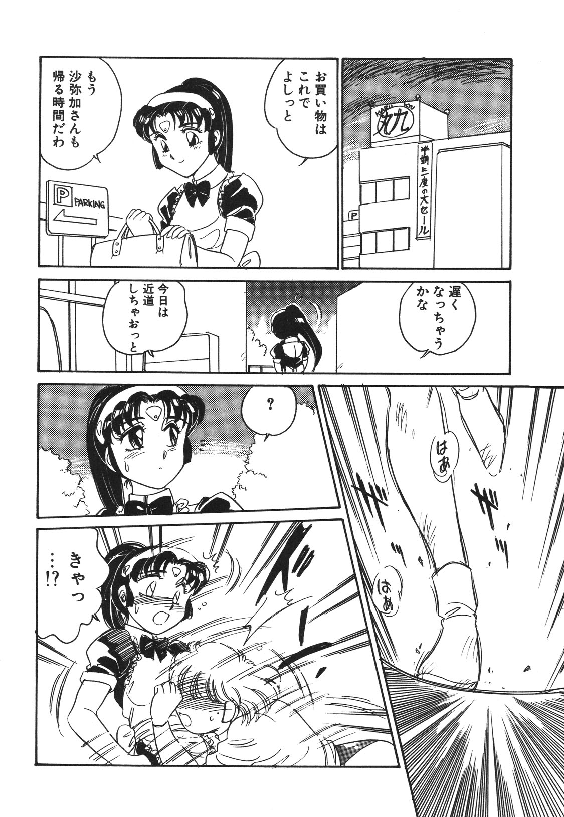 STAINLESS NIGHT 2021 SAYAKA - Page 21