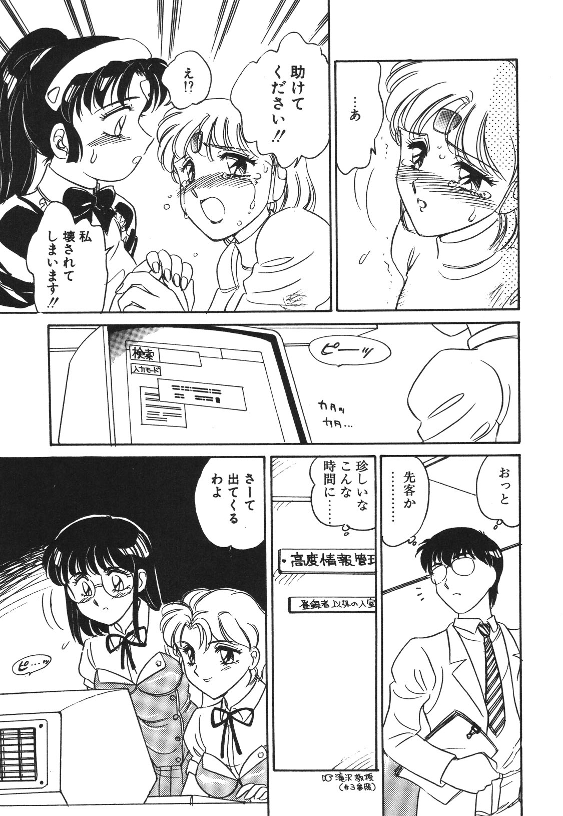 STAINLESS NIGHT 2021 SAYAKA - Page 22