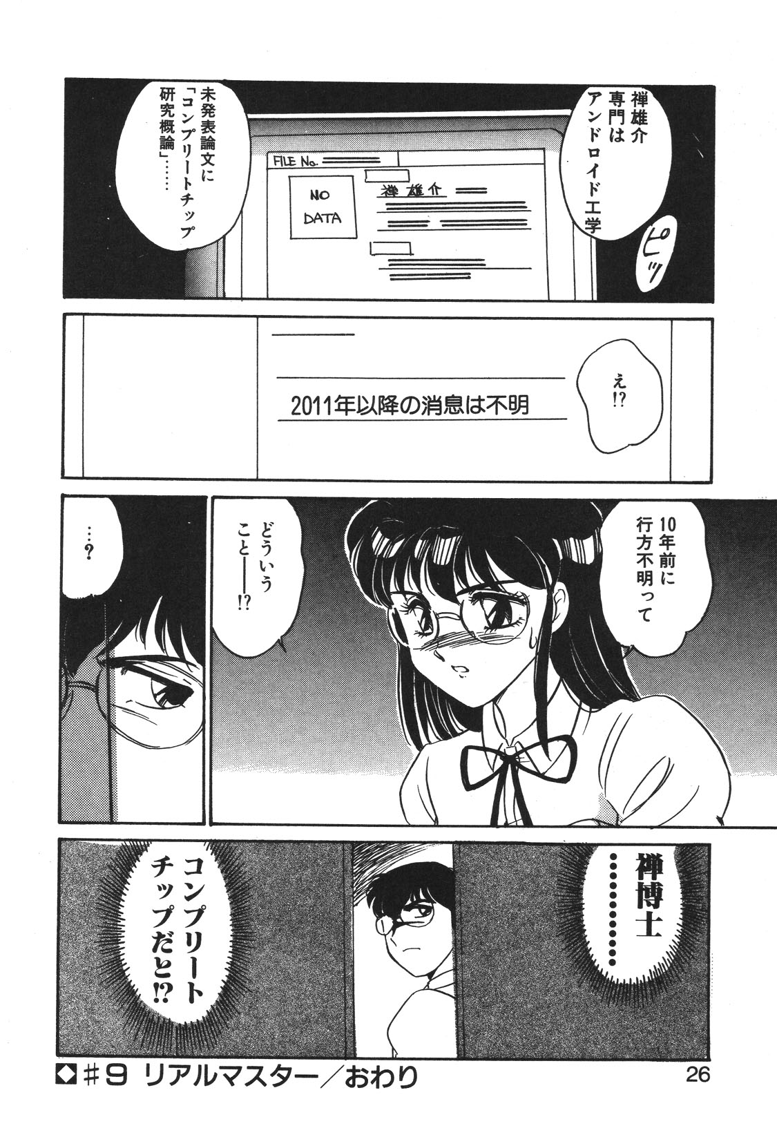 STAINLESS NIGHT 2021 SAYAKA - Page 23