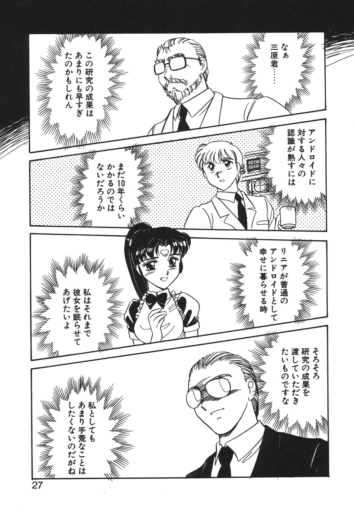 STAINLESS NIGHT 2021 SAYAKA - Page 24