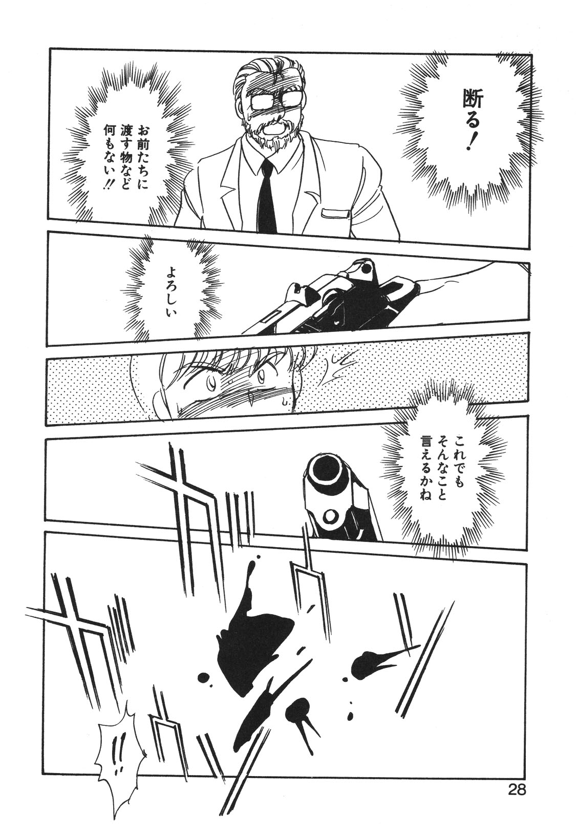 STAINLESS NIGHT 2021 SAYAKA - Page 25