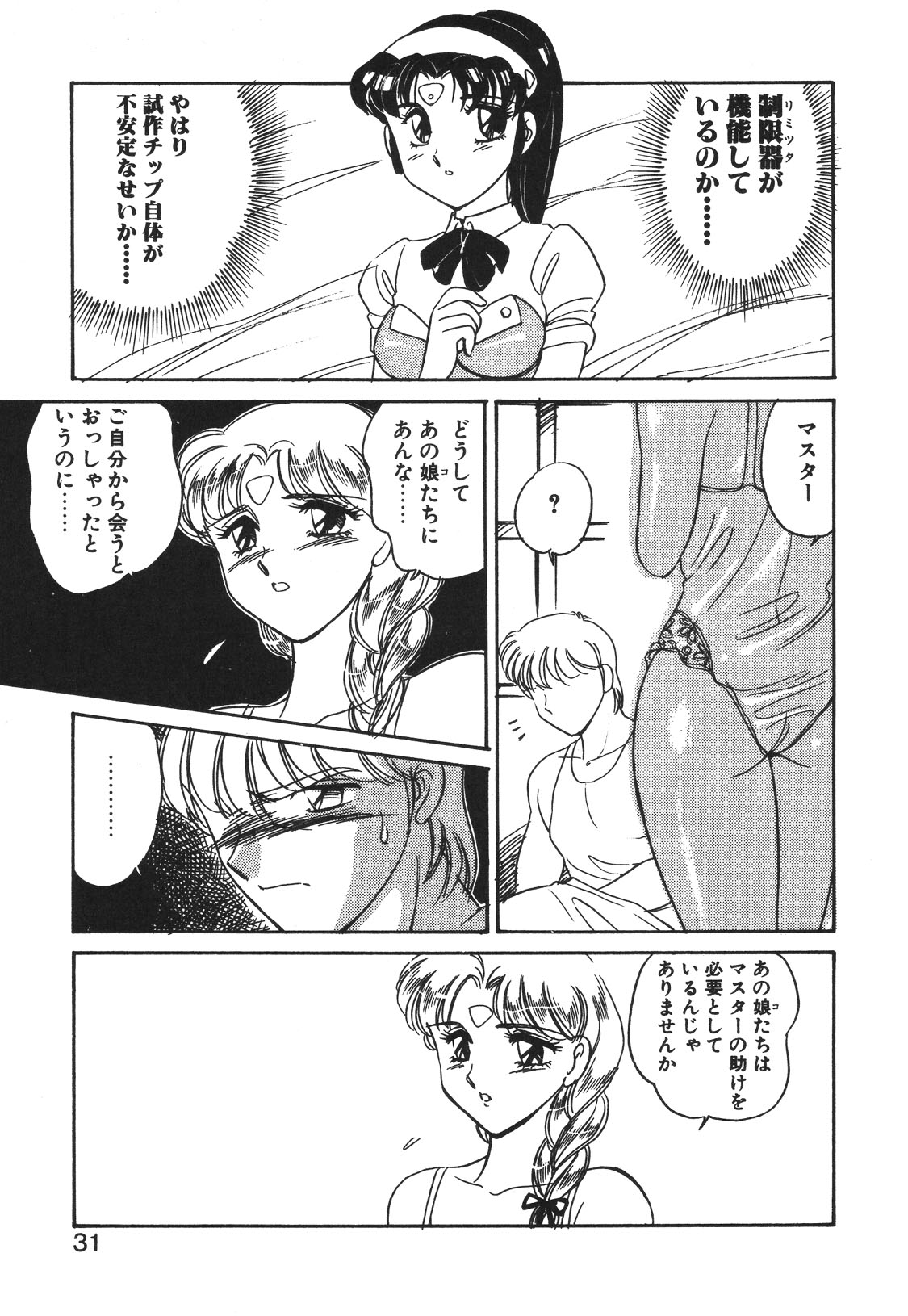 STAINLESS NIGHT 2021 SAYAKA page 28 - mosaic censorship yuri hentai manga - read online free