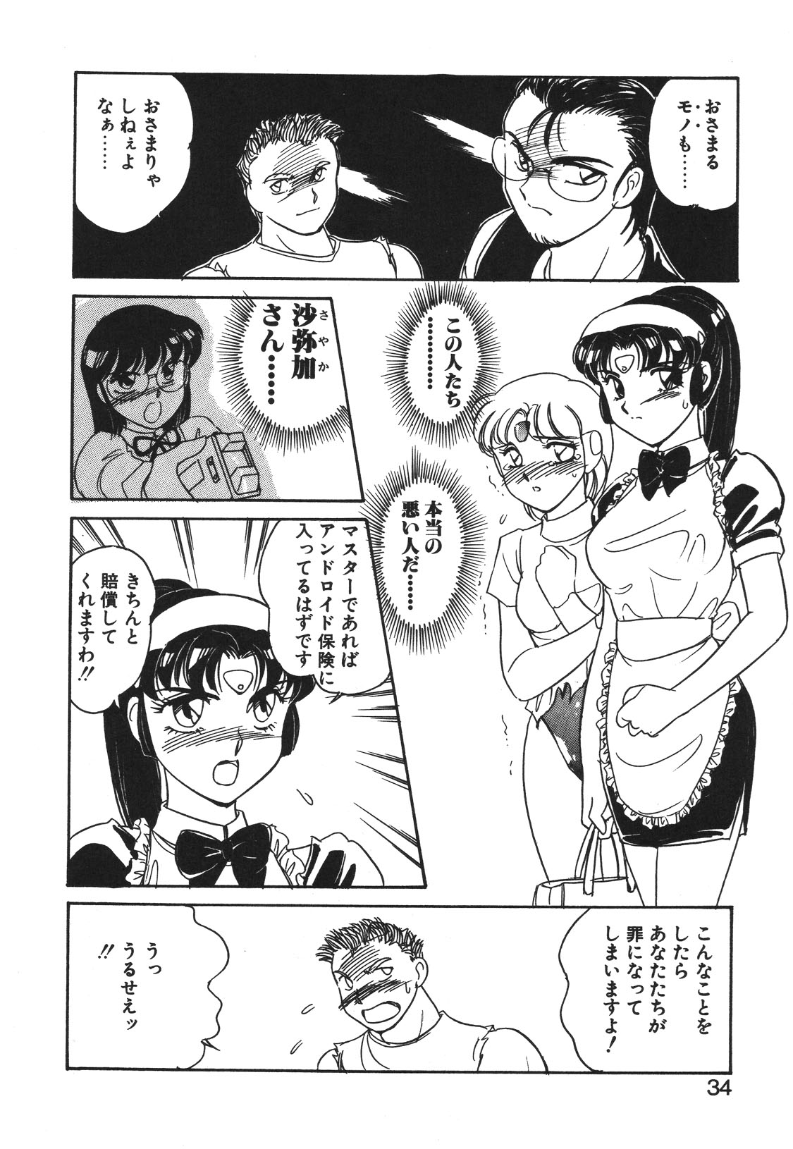 STAINLESS NIGHT 2021 SAYAKA page 31 - mosaic censorship yuri hentai manga - read online free