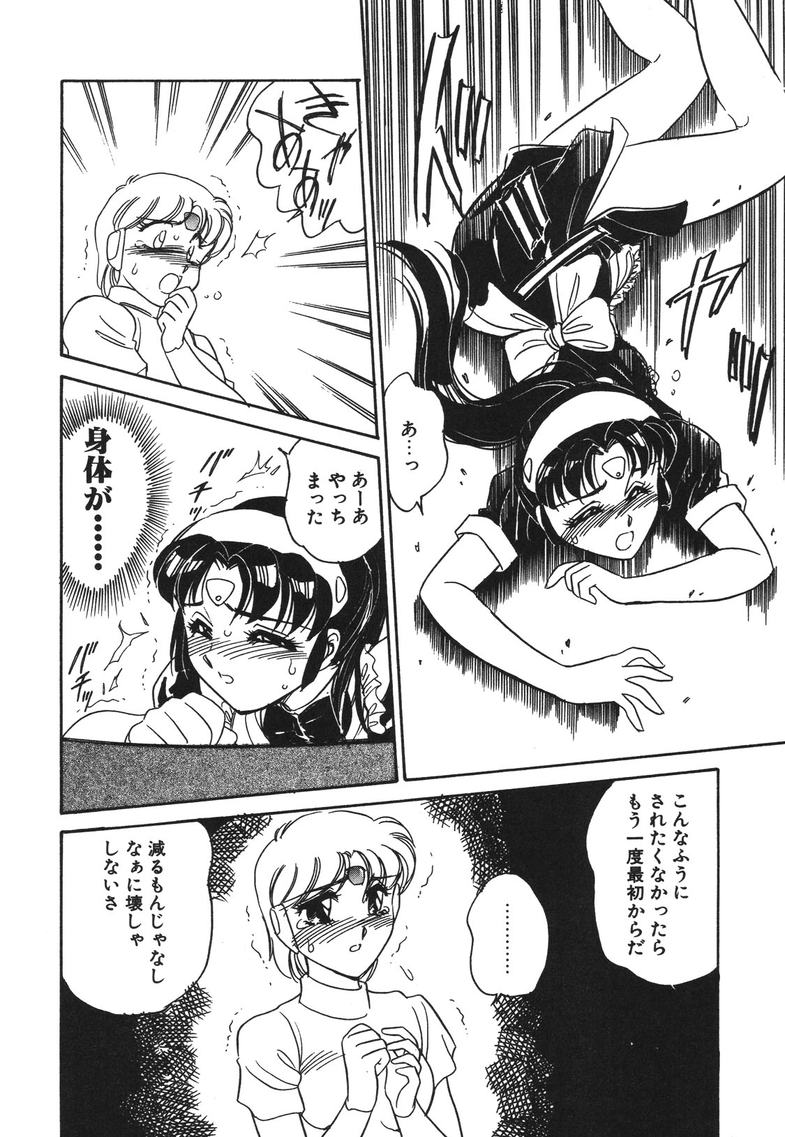 STAINLESS NIGHT 2021 SAYAKA - Page 33