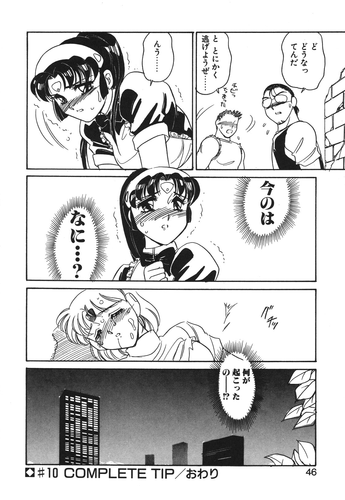 STAINLESS NIGHT 2021 SAYAKA page 43 - futanari strap-on hentai manga - read online free