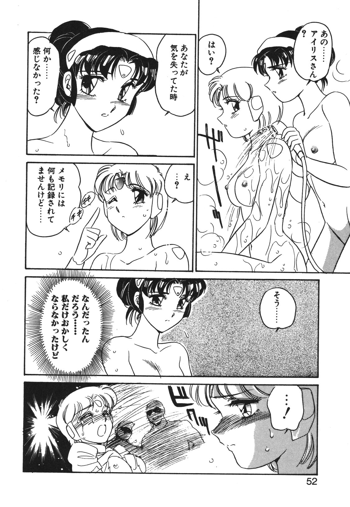 STAINLESS NIGHT 2021 SAYAKA page 49 - mosaic censorship yuri hentai manga - read online free