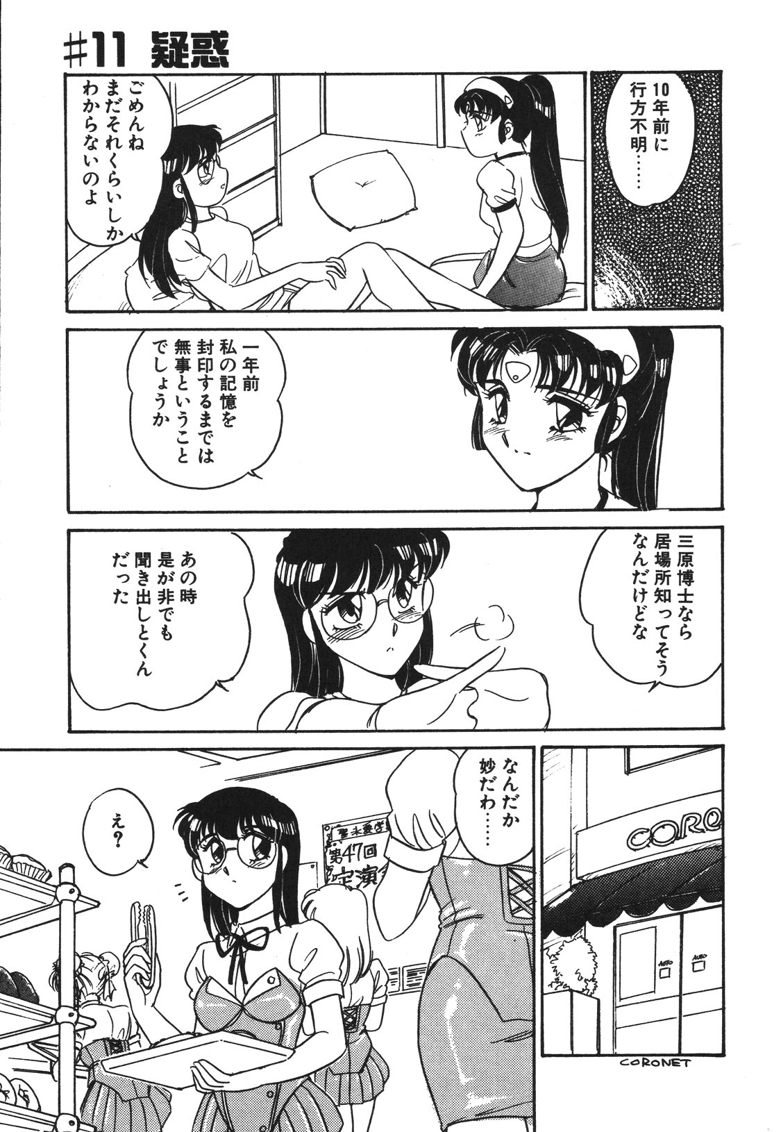 STAINLESS NIGHT 2021 SAYAKA page 58 - mosaic censorship yuri hentai manga - read online free