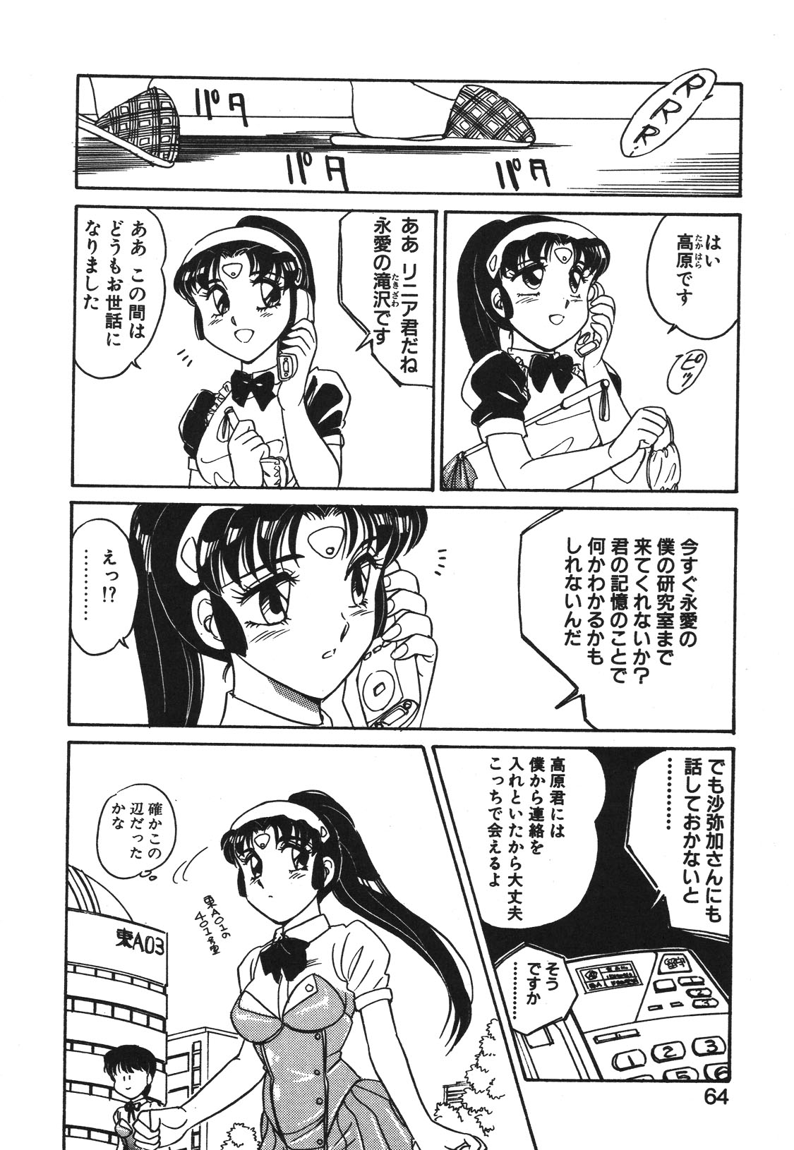 STAINLESS NIGHT 2021 SAYAKA - Page 61